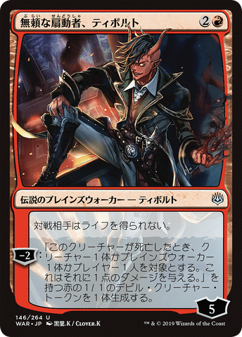 {C} Tibalt, Rakish Instigator (Japanese Alternate Art) [War of the Spark][JAA WAR 146]