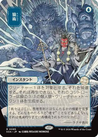 Pongify (JP Alternate Art) [SOA 085]