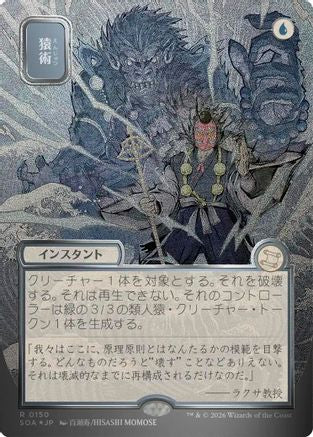 Pongify (JP Alternate Art) (Silver Scroll Foil) [SOA 150]  Foil