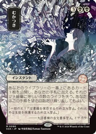 Ad Nauseam (JP Alternate Art) [SOA 090]