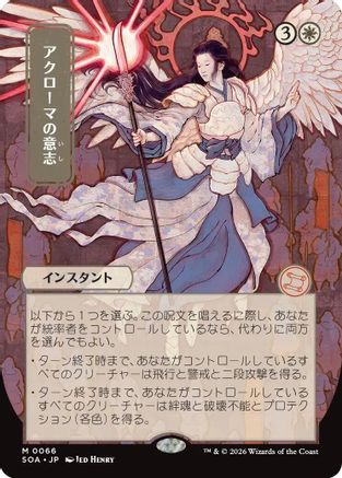 Akroma's Will (JP Alternate Art) [SOA 066]