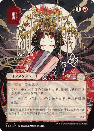 Abrade (JP Alternate Art) [SOA 102]