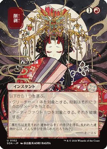 Abrade (JP Alternate Art) [SOA 102]
