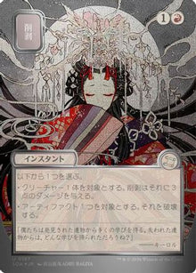 Abrade (JP Alternate Art) (Silver Scroll Foil) [SOA 167]  Foil
