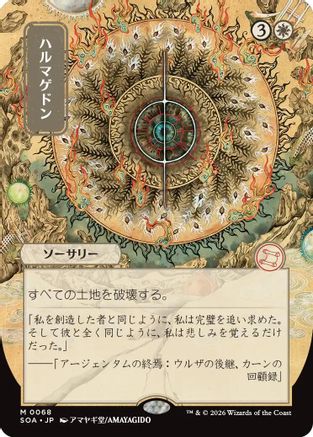 Armageddon (JP Alternate Art) [SOA 068]
