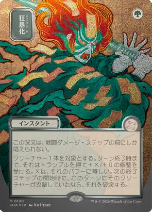 Berserk (JP Alternate Art) (Silver Scroll Foil) [SOA 180]  Foil