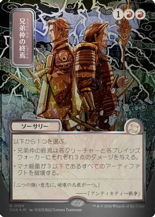 Brotherhood's End (JP Alternate Art) (Silver Scroll Foil) [SOA 169]  Foil