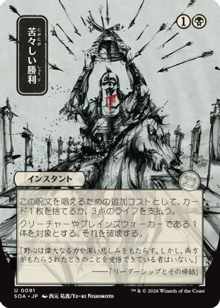Bitter Triumph (JP Alternate Art) [SOA 091]