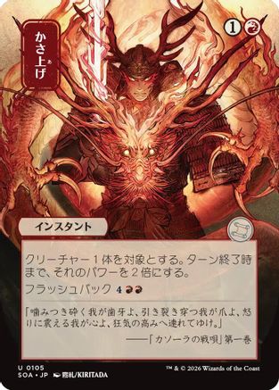 Bulk Up (JP Alternate Art) [SOA 105]