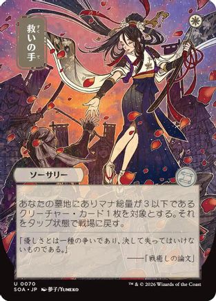 Helping Hand (JP Alternate Art) [SOA 070]
