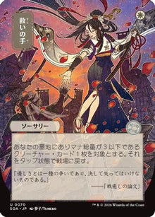 {@@SOA C} Helping Hand (JP Alternate Art) [SOA 070]