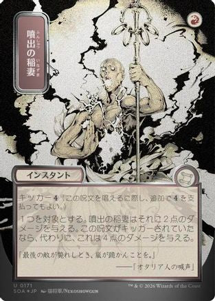 Burst Lightning (JP Alternate Art) (Silver Scroll Foil) [SOA 171]  Foil