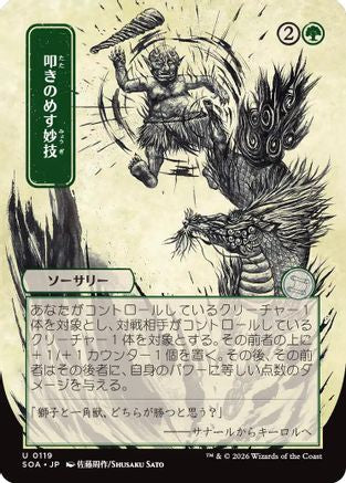Knockout Maneuver (JP Alternate Art) [SOA 119]