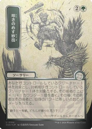 {@@SOA C} Knockout Maneuver (JP Alternate Art) (Silver Scroll Foil) (Foil) [SOA 184]