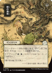 {@@SOA C} Locust Spray (JP Alternate Art) [SOA 096]