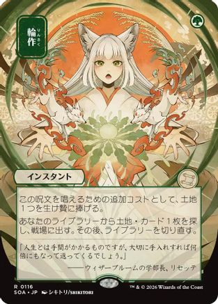 Crop Rotation (JP Alternate Art) [SOA 116]