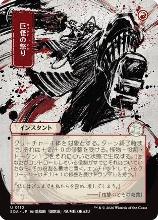Monstrous Rage (JP Alternate Art) [SOA 110]