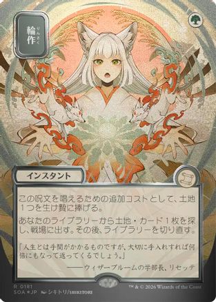 Crop Rotation (JP Alternate Art) (Silver Scroll Foil) [SOA 181]  Foil