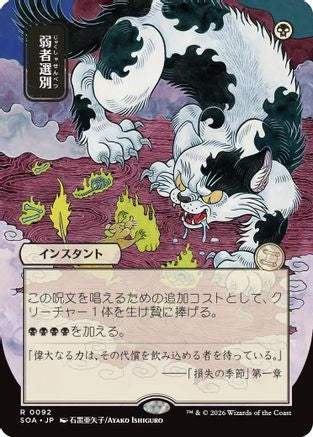 Culling the Weak (JP Alternate Art) [SOA 092]