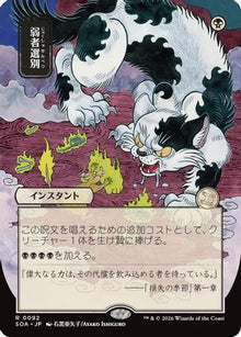 {@@SOA R} Culling the Weak (JP Alternate Art) [SOA 092]
