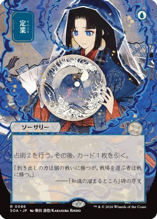 Preordain (JP Alternate Art) [SOA 086]