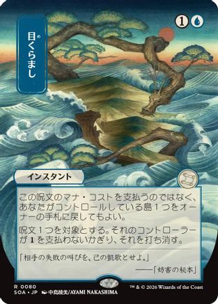 {@@SOA R} Daze (JP Alternate Art) [SOA 080]