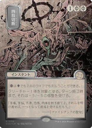 Dismember (JP Alternate Art) (Silver Scroll Foil) [SOA 158]  Foil