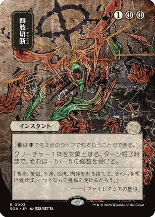 Dismember (JP Alternate Art) [SOA 093]