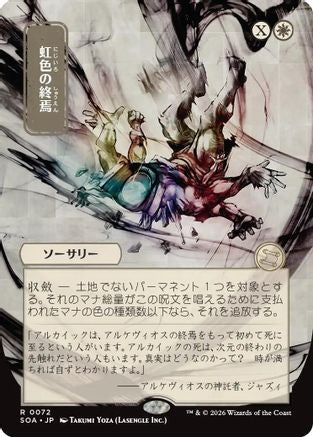 Prismatic Ending (JP Alternate Art) [SOA 072]
