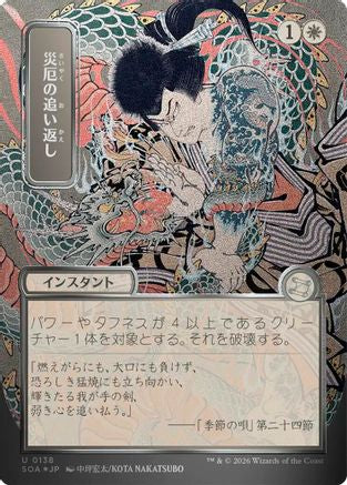 Repel Calamity (JP Alternate Art) (Silver Scroll Foil) [SOA 138]  Foil