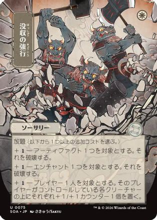 Requisition Raid (JP Alternate Art) [SOA 075]