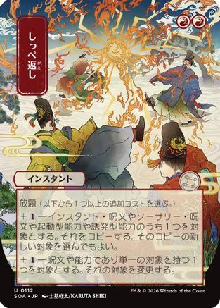 Return the Favor (JP Alternate Art) [SOA 112]