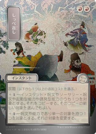 Return the Favor (JP Alternate Art) (Silver Scroll Foil) [SOA 177]  Foil