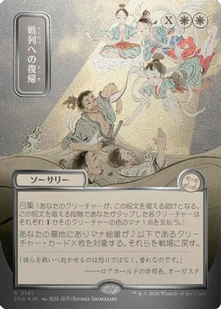 Return to the Ranks (JP Alternate Art) (Silver Scroll Foil) [SOA 141]  Foil
