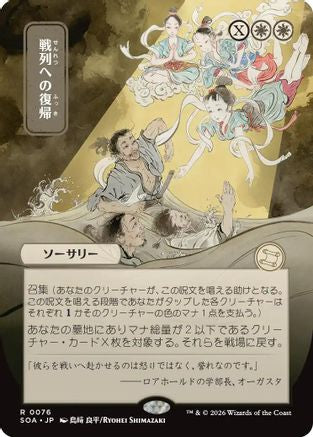 Return to the Ranks (JP Alternate Art) [SOA 076]