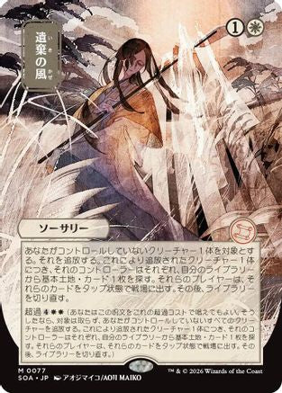 Winds of Abandon (JP Alternate Art) [SOA 077]