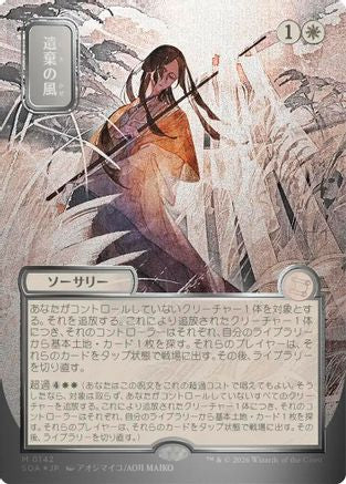 Winds of Abandon (JP Alternate Art) (Silver Scroll Foil) [SOA 142]  Foil
