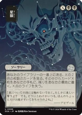 Stargaze (JP Alternate Art) [SOA 099]