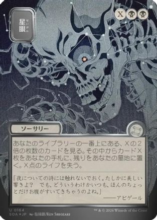 Stargaze (JP Alternate Art) (Silver Scroll Foil) [SOA 164]  Foil