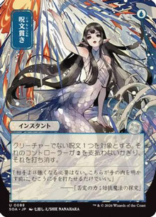 {@@SOA C} Spell Pierce (JP Alternate Art) [SOA 088]