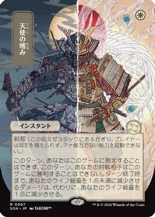 {@@SOA R} Angel's Grace (JP Alternate Art) [SOA 067]