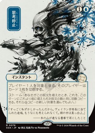 Brain Freeze (JP Alternate Art) [SOA 078]