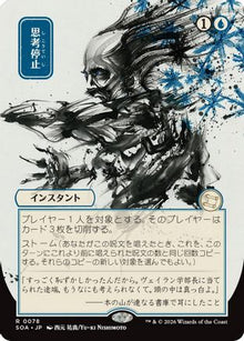 {@@SOA R} Brain Freeze (JP Alternate Art) [SOA 078]