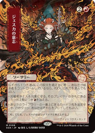 Jeska's Will (JP Alternate Art) [SOA 109]