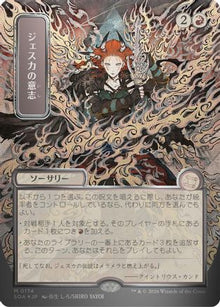 {@@SOA R} Jeska's Will (JP Alternate Art) (Silver Scroll Foil) (Foil) [SOA 174]