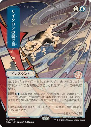{@@SOA R} Cyclonic Rift (JP Alternate Art) [SOA 079]