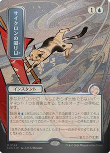 {@@SOA R} Cyclonic Rift (JP Alternate Art) (Silver Scroll Foil) (Foil) [SOA 152]