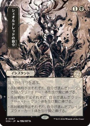 Sheoldred's Edict (JP Alternate Art) [SOA 097]