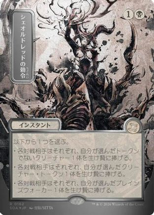 Sheoldred's Edict (JP Alternate Art) (Silver Scroll Foil) [SOA 162]  Foil
