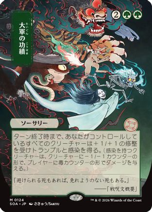 Triumph of the Hordes (JP Alternate Art) [SOA 124]